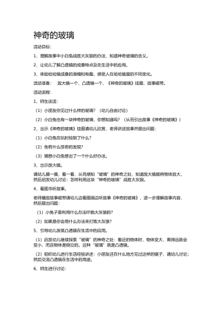 神奇的玻璃 (3)