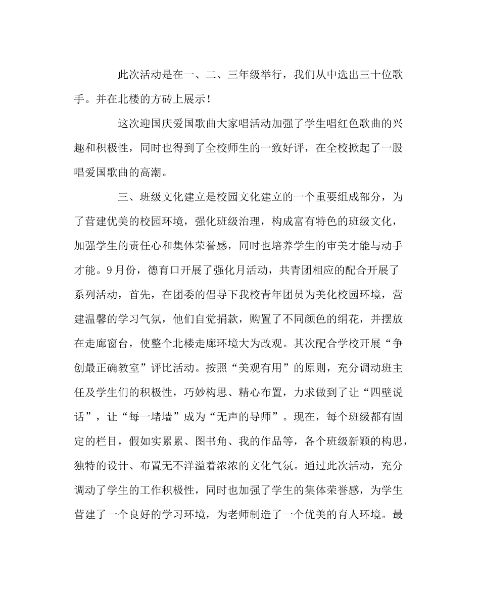 团委工作范文共青团下半年工作总结_第2页