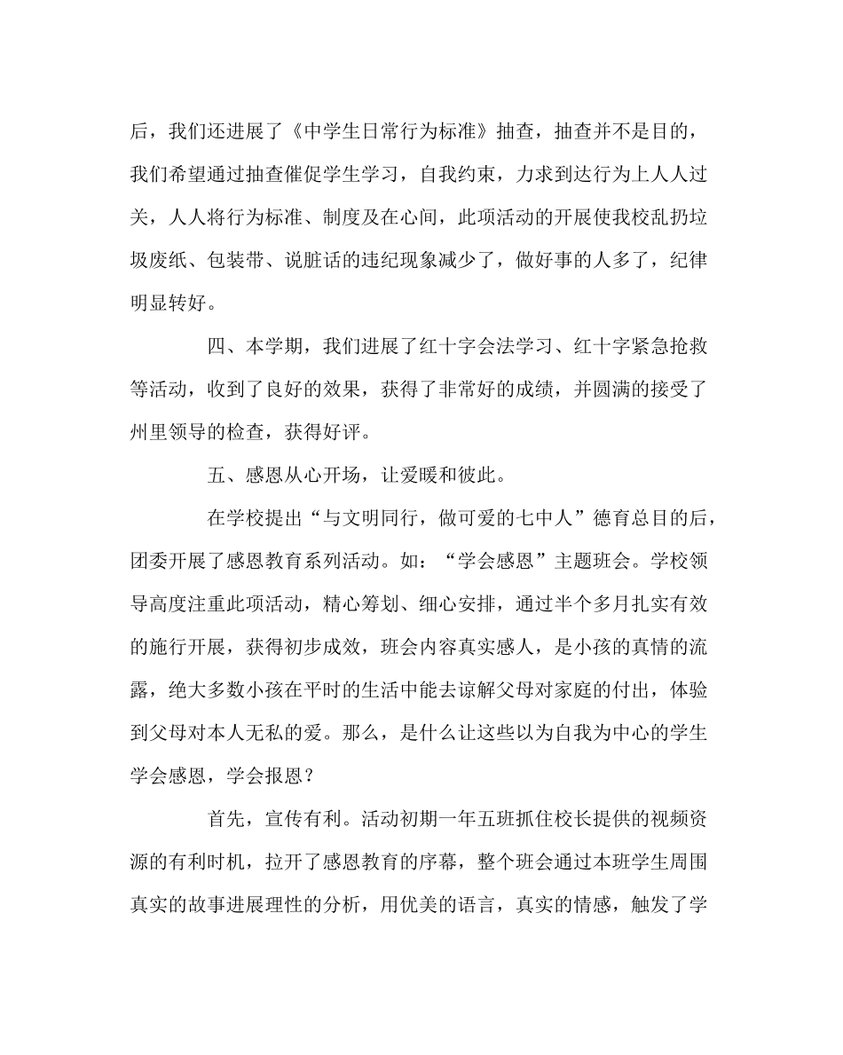 团委工作范文共青团下半年工作总结_第3页