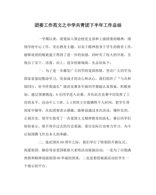团委工作范文共青团下半年工作总结