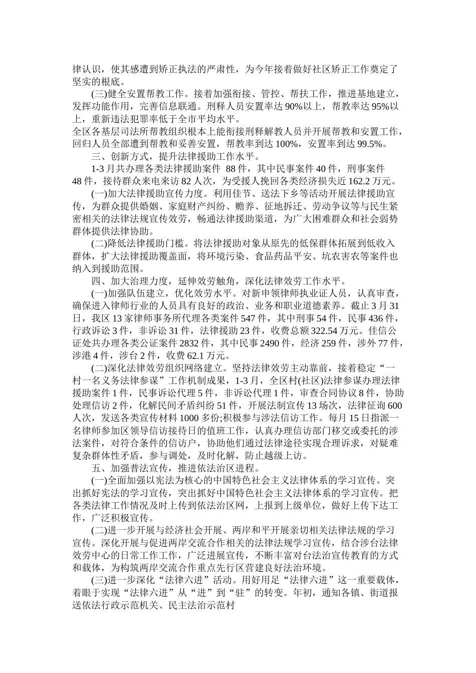 司法局第一季度工作总结精选_第2页