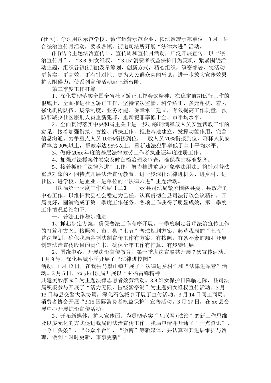 司法局第一季度工作总结精选_第3页