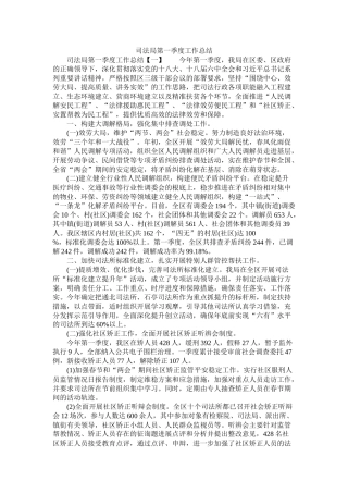 司法局第一季度工作总结精选