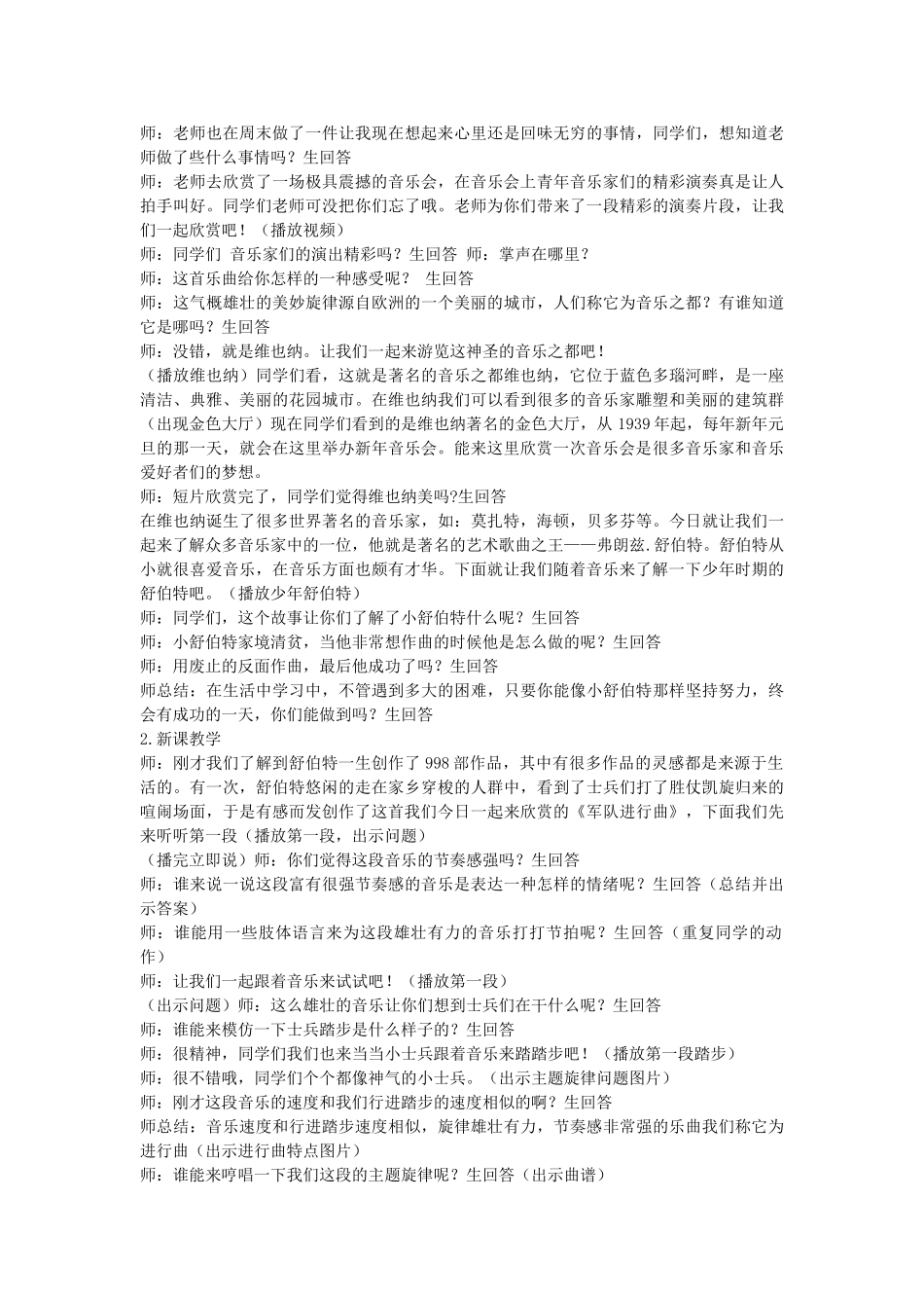 2024春湘艺版音乐四下第3课《春晓》word教案_第3页