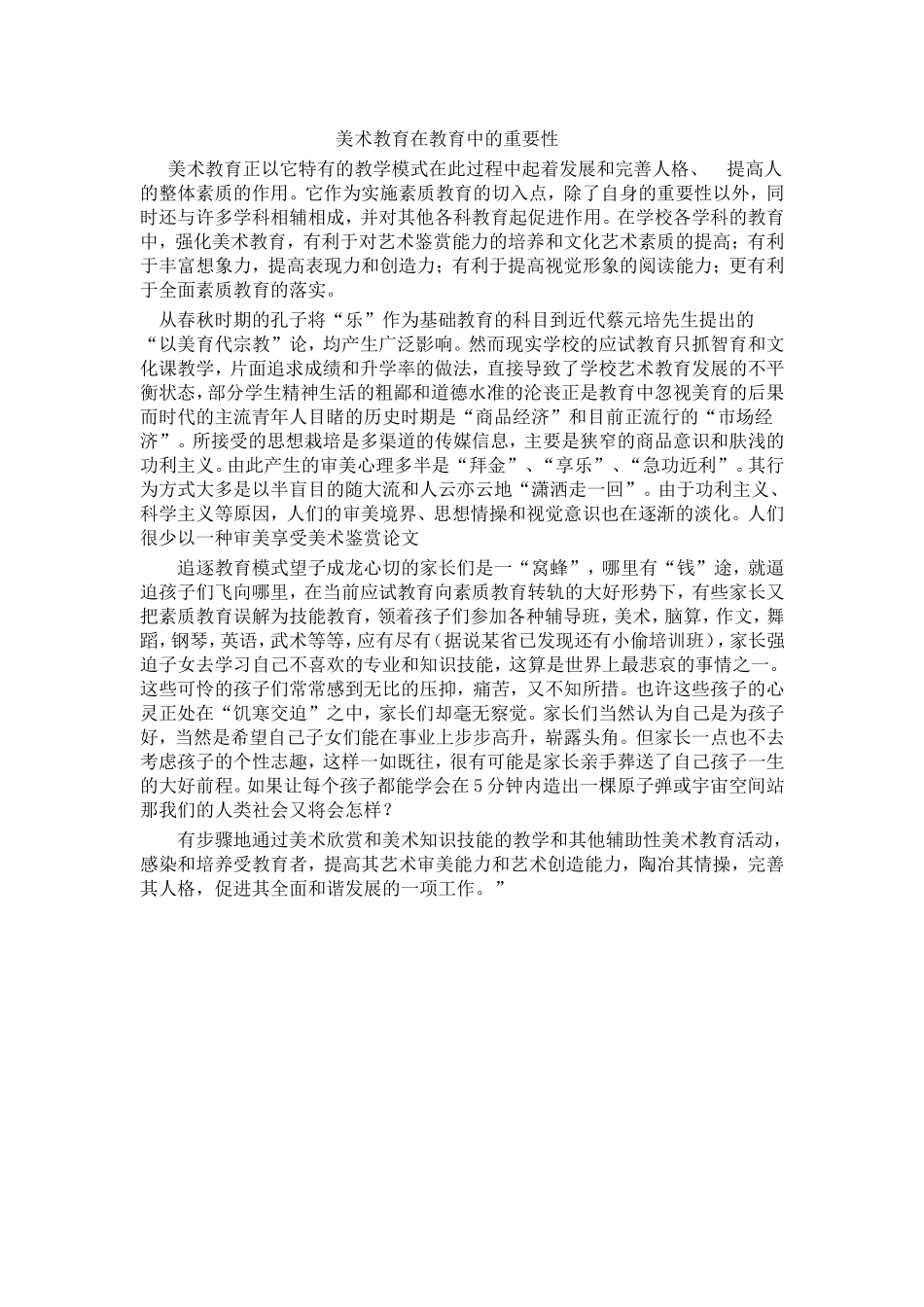 美术教育在教育中的重要性_第1页
