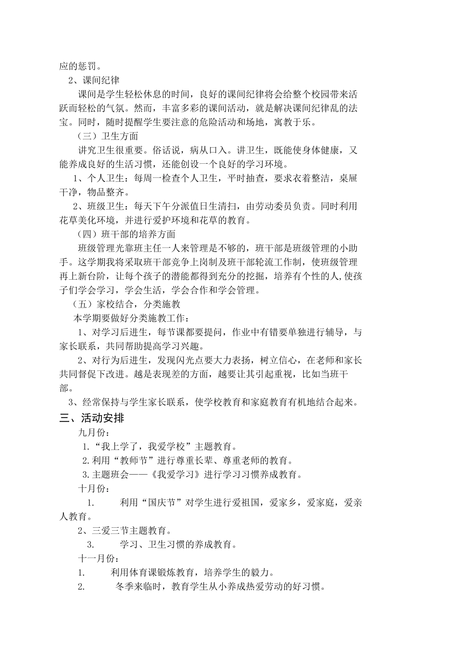 2014-2015学年小学二年级上学期班主任工作计划_第2页