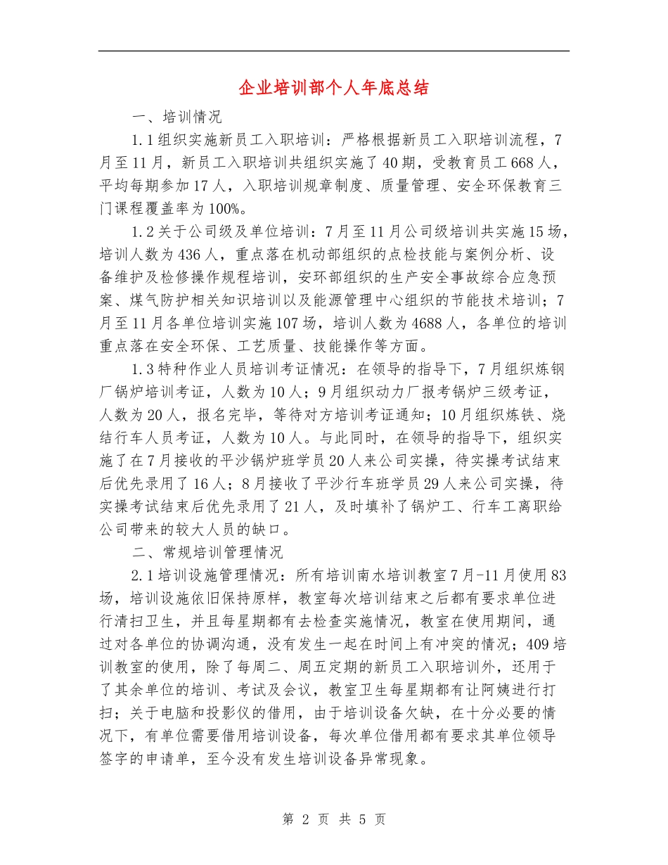 企业培训部个人年底总结_第2页