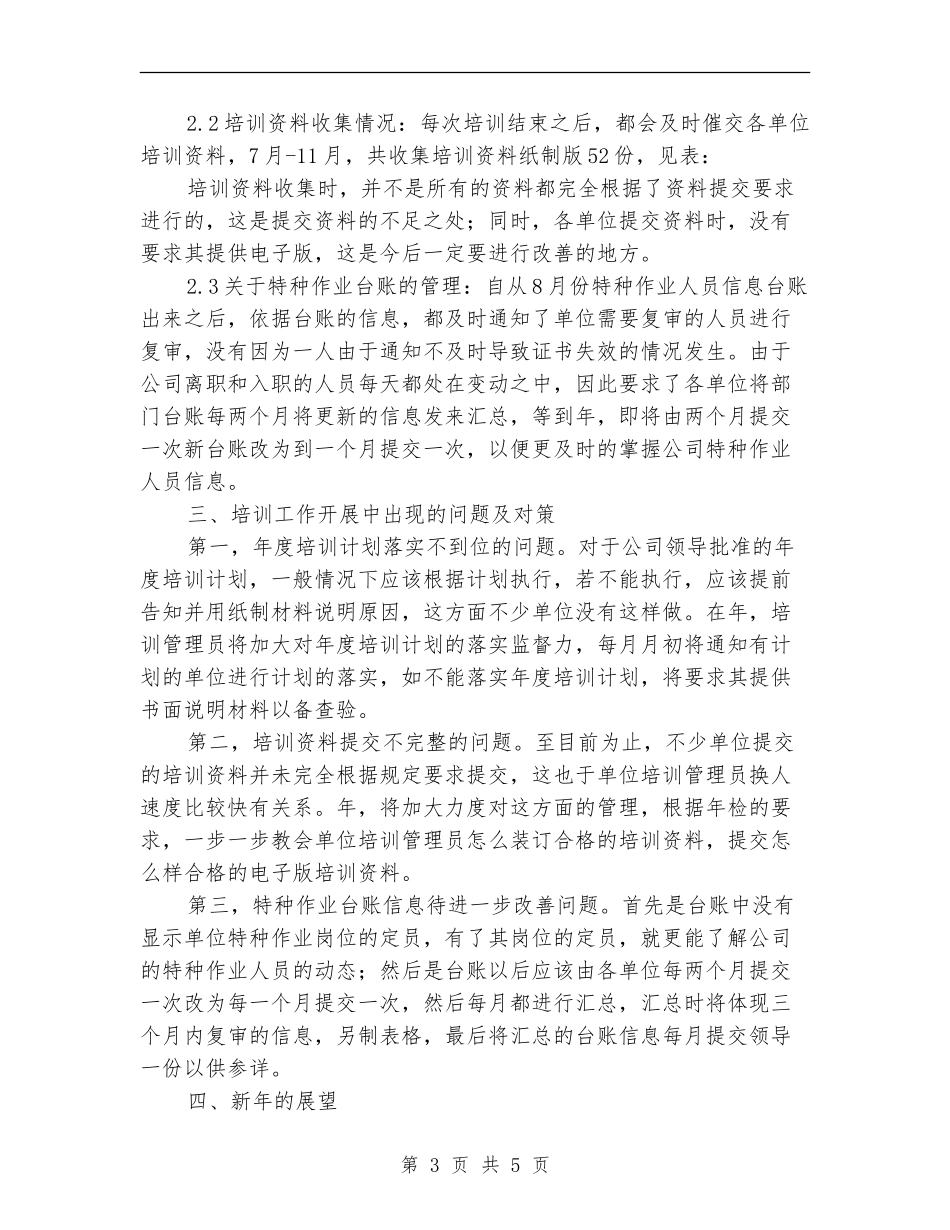 企业培训部个人年底总结_第3页