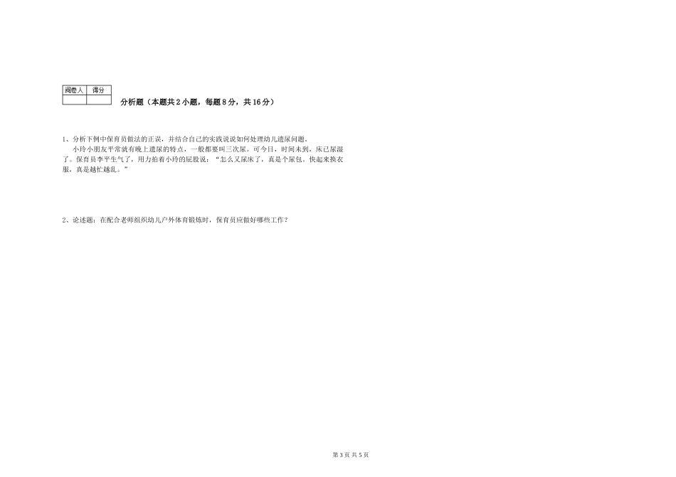 2024年二级保育员全真模拟考试试卷C卷-附解析_第3页