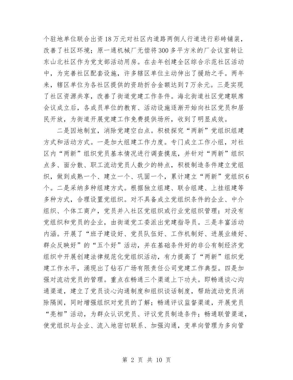 2024年10月党建工作总结之三与2024年10月党建工作总结范文报告精汇编_第2页