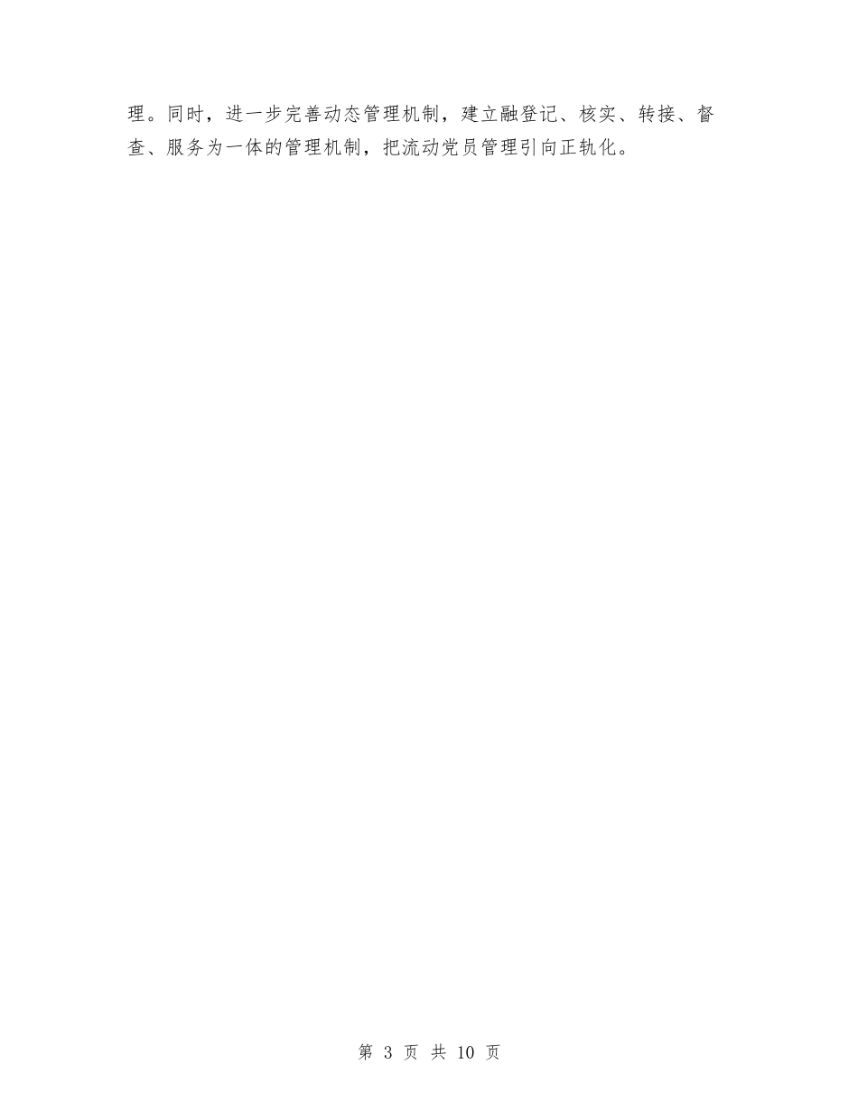 2024年10月党建工作总结之三与2024年10月党建工作总结范文报告精汇编_第3页