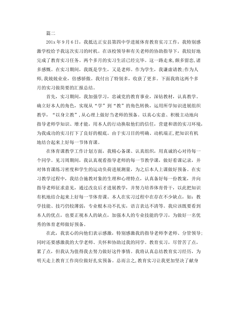 体育教育实习的自我参考总结2)_第2页