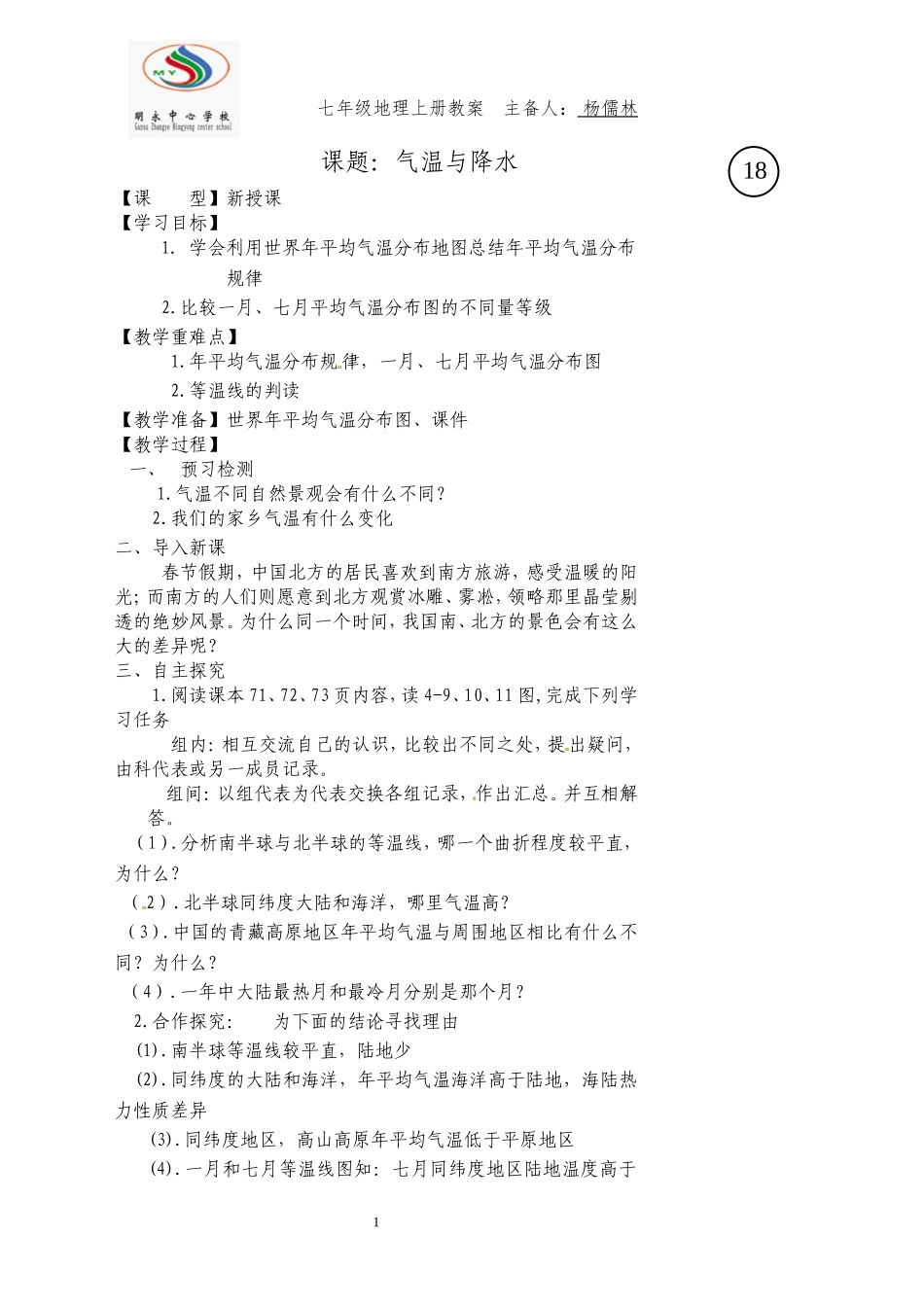 气温与降水1xxxx_第1页