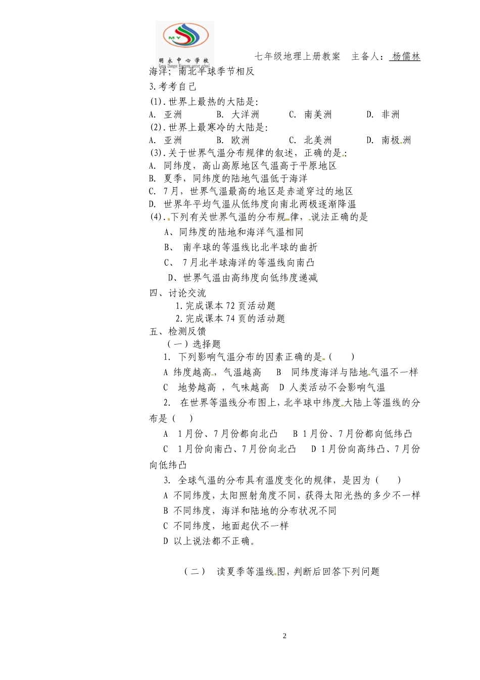 气温与降水1xxxx_第2页