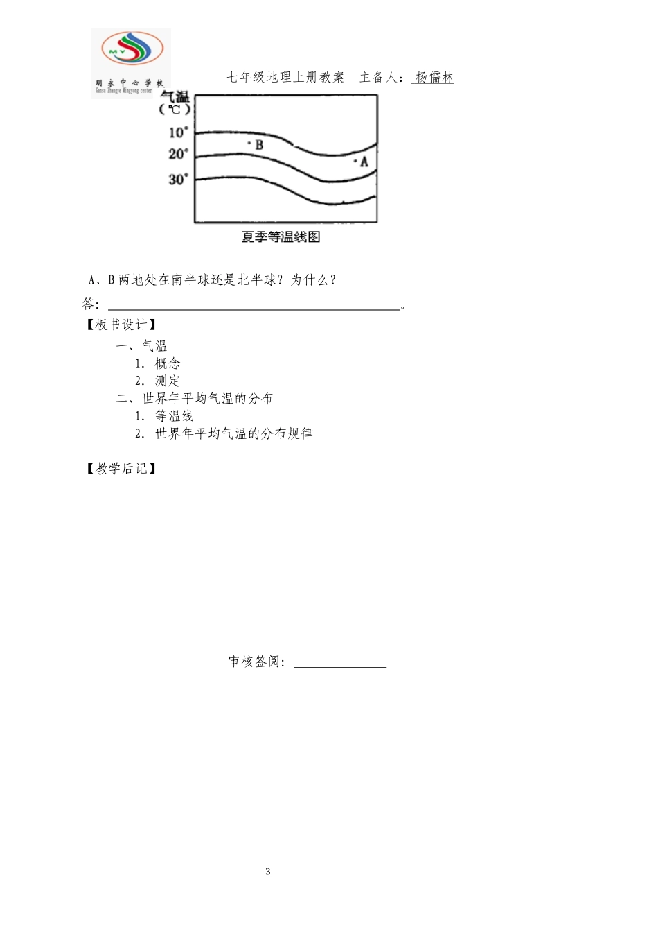 气温与降水1xxxx_第3页