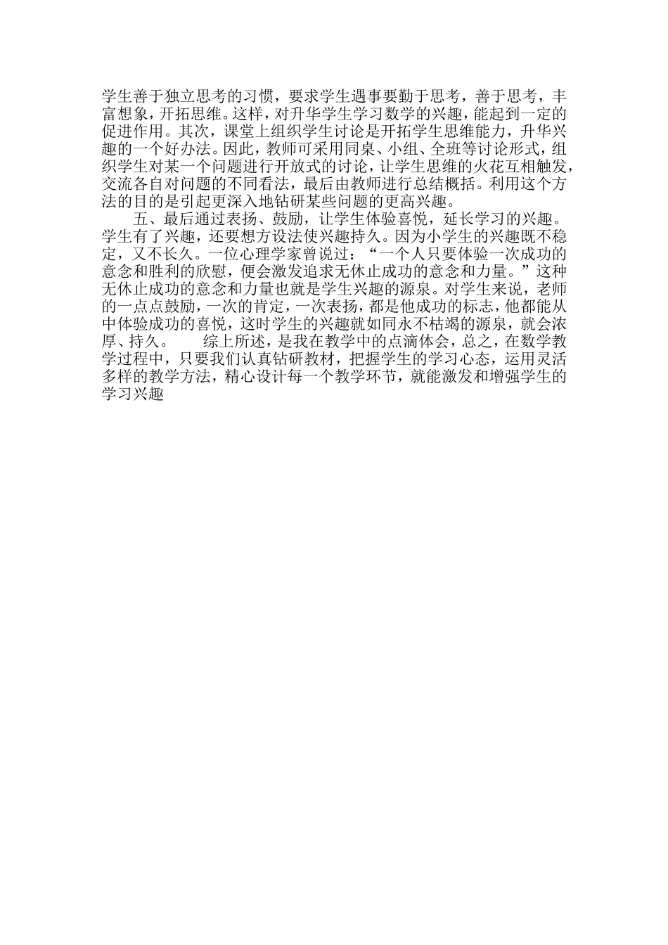 浅谈如何上好小学的数学课_第2页