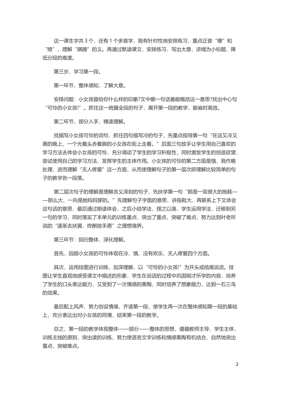 我的模块3作业_第2页