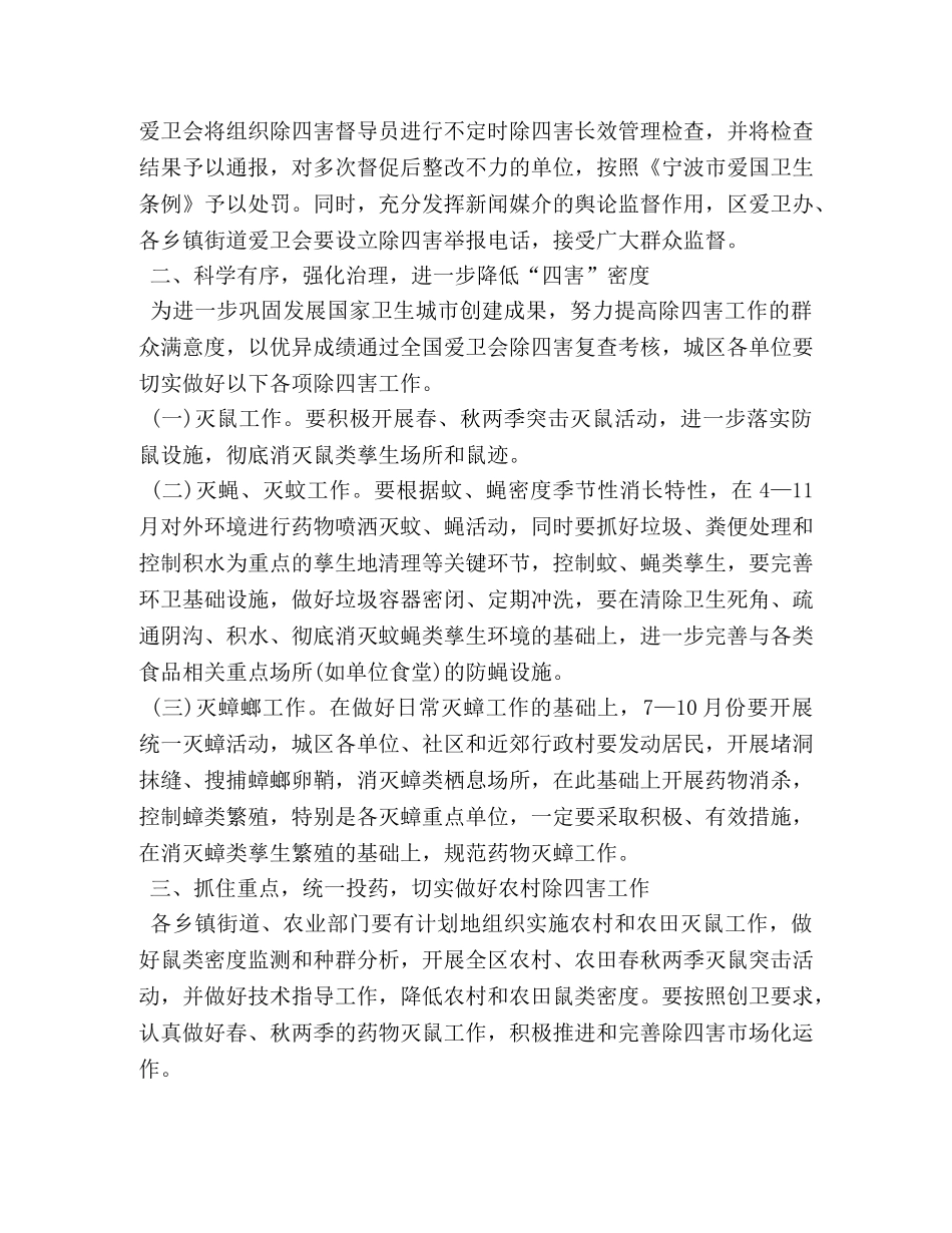 单位除四害工作计划怎么写 _第2页