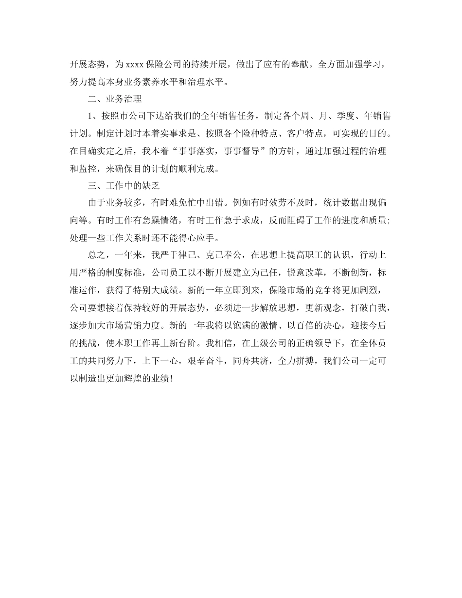 保险公司个人年度工作参考总结（通用）_第3页