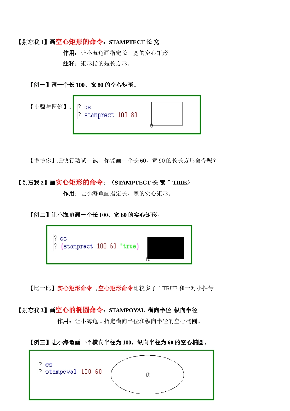 《如何画椭圆和矩形》教学设计_第2页