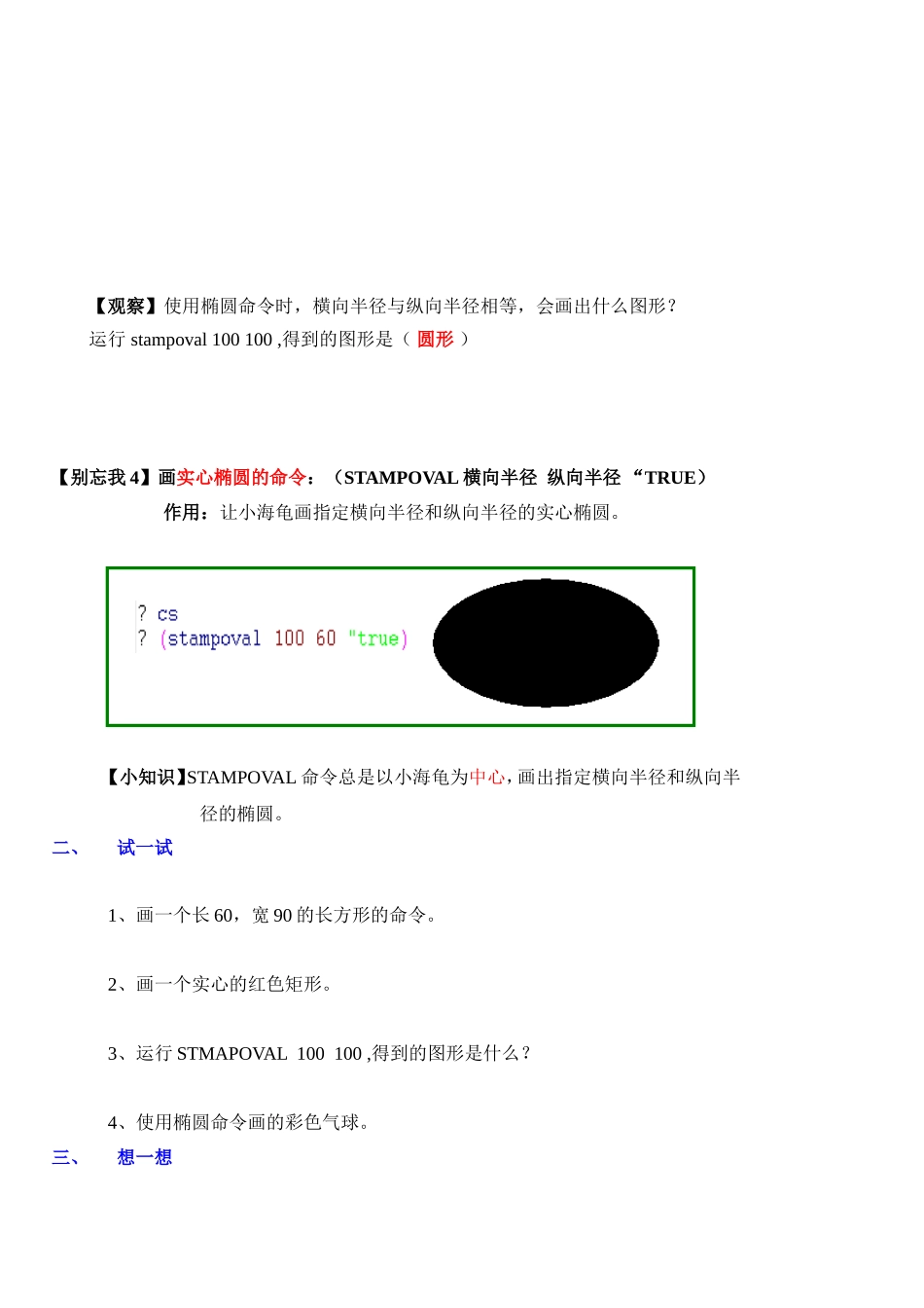 《如何画椭圆和矩形》教学设计_第3页