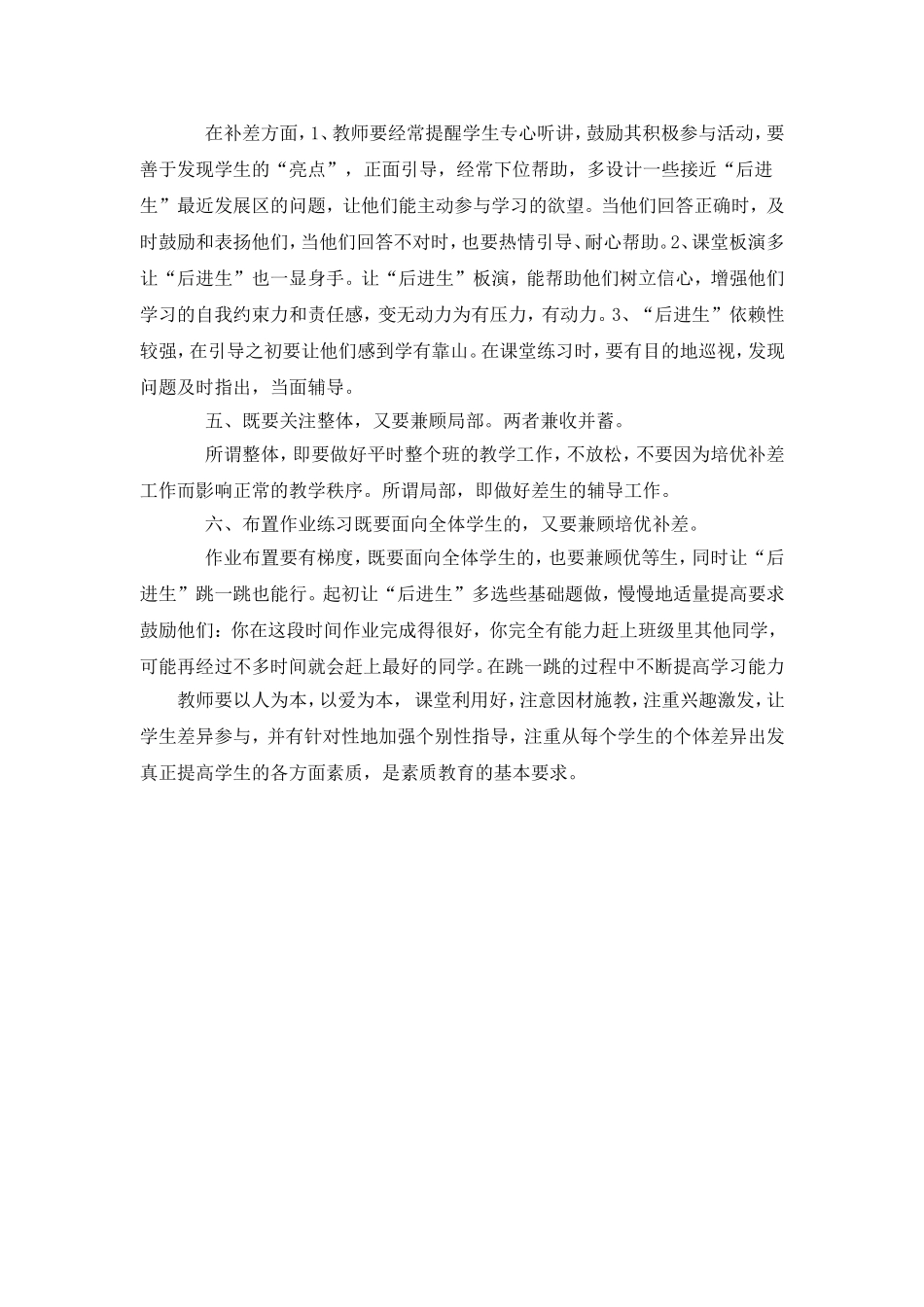 对如何做好培优补差的几点认识_第2页