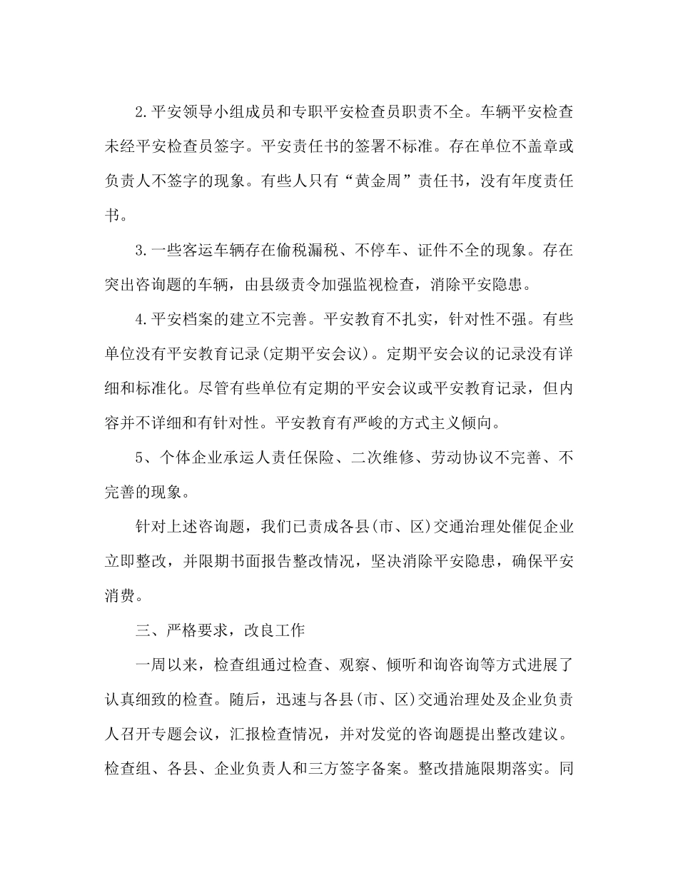 十一黄金周工作参考总结推荐_第2页