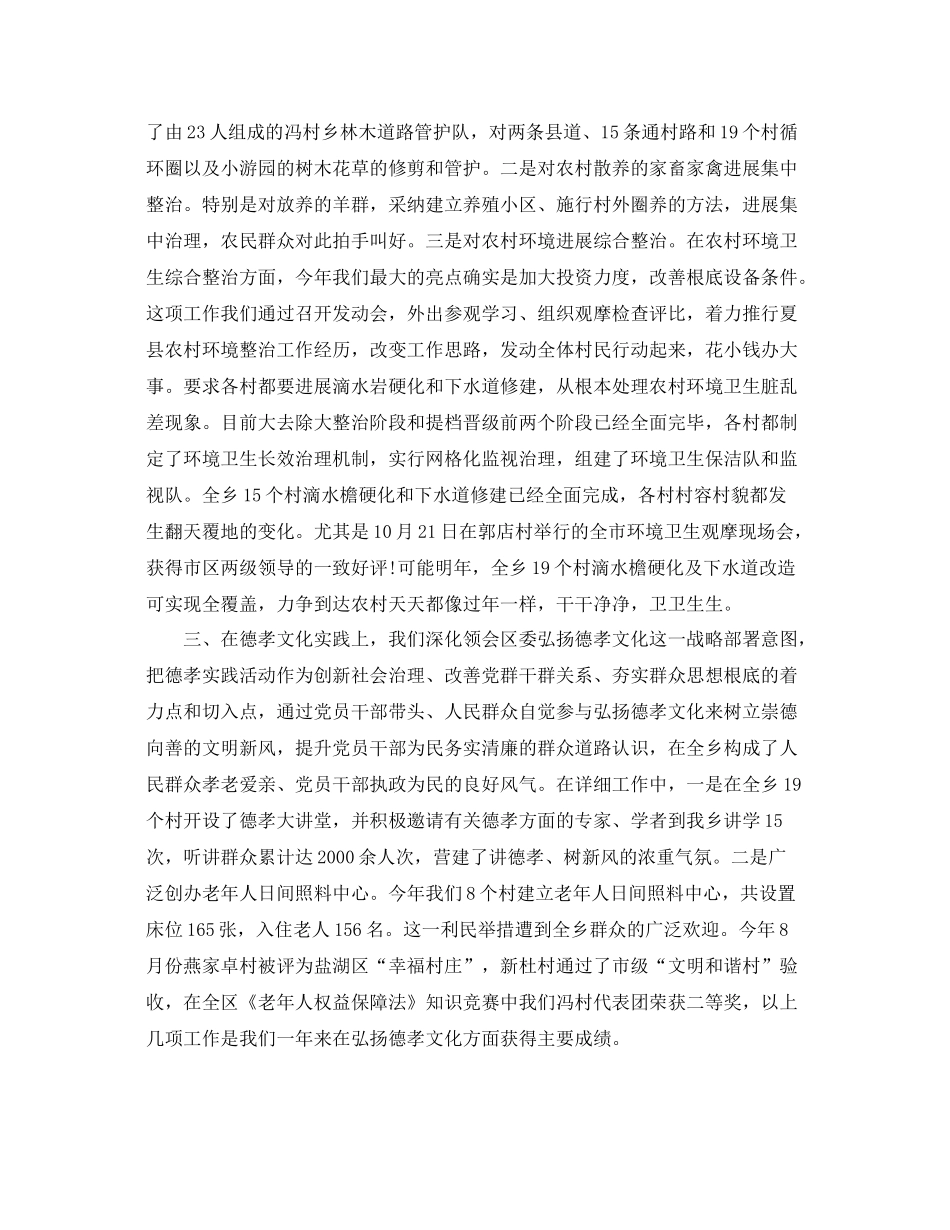 办公室工作参考总结冯村乡政府工作参考总结范文_第2页