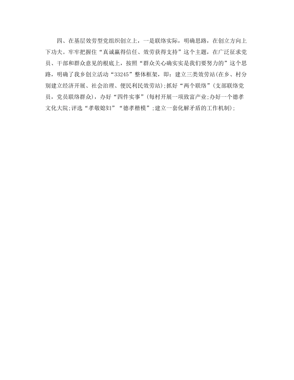 办公室工作参考总结冯村乡政府工作参考总结范文_第3页