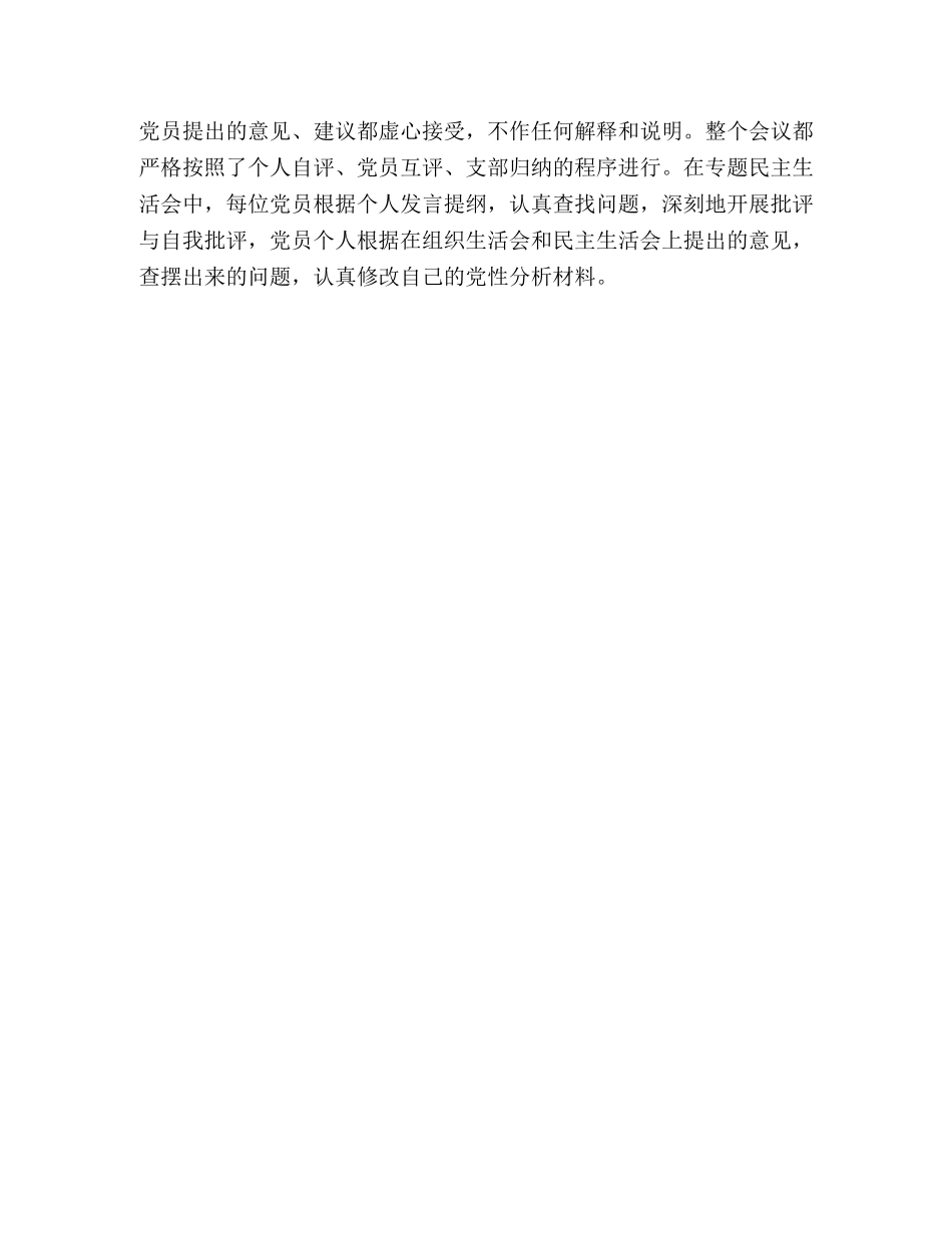 党员先进性教育分析评议阶段工作总结 _第3页