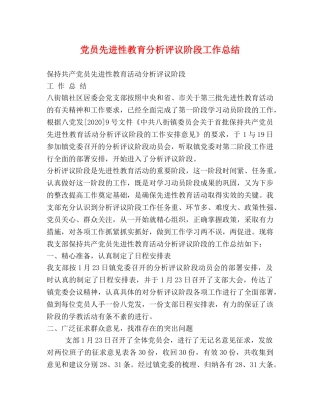 党员先进性教育分析评议阶段工作总结 