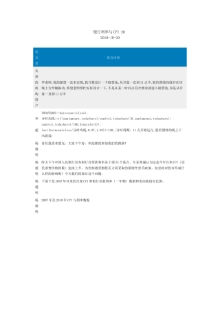 银行利率与CPI20