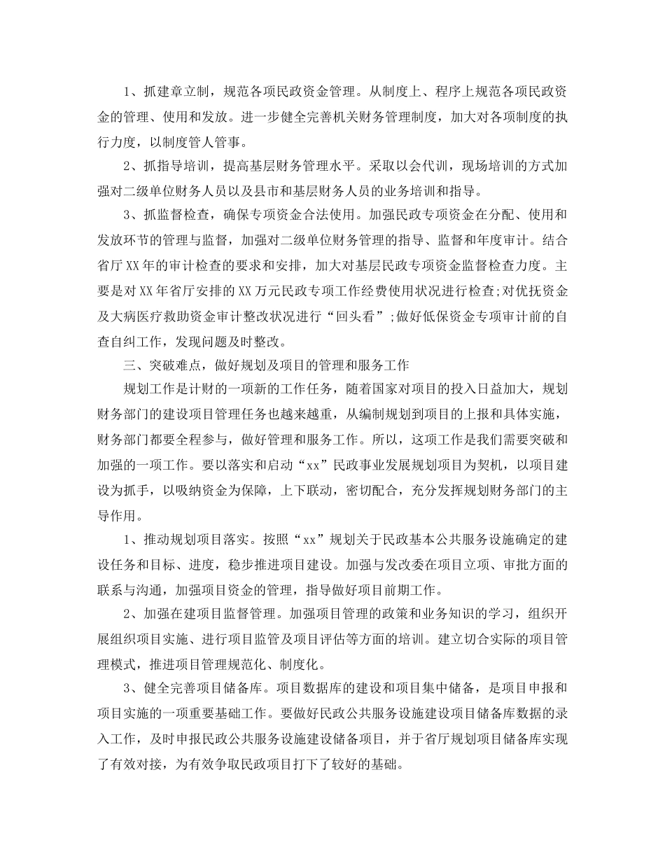 单位财务会计个人工作计划 _第2页