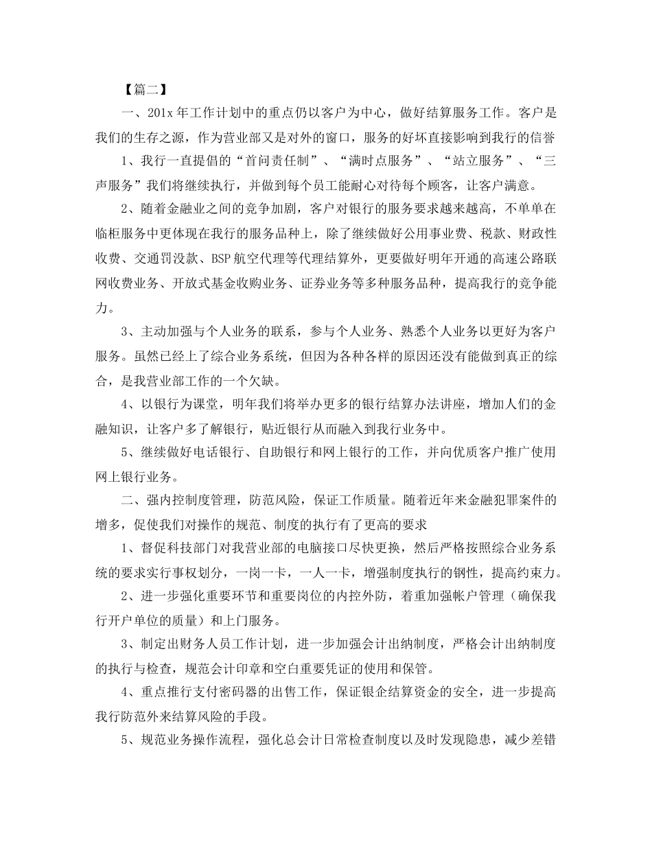 单位财务会计个人工作计划 _第3页