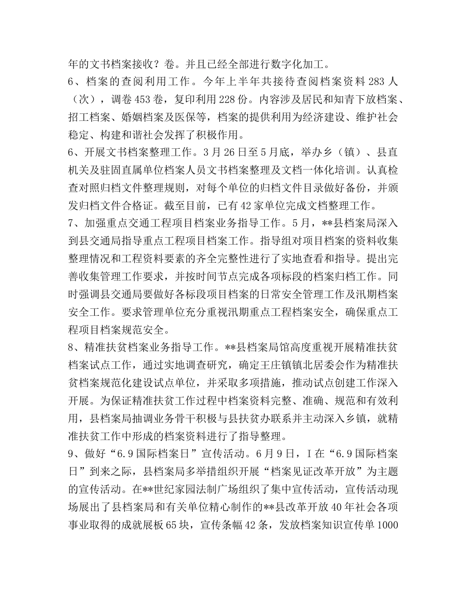 档案局半年工作总结（五篇）汇编 近半年工作总结 _第2页