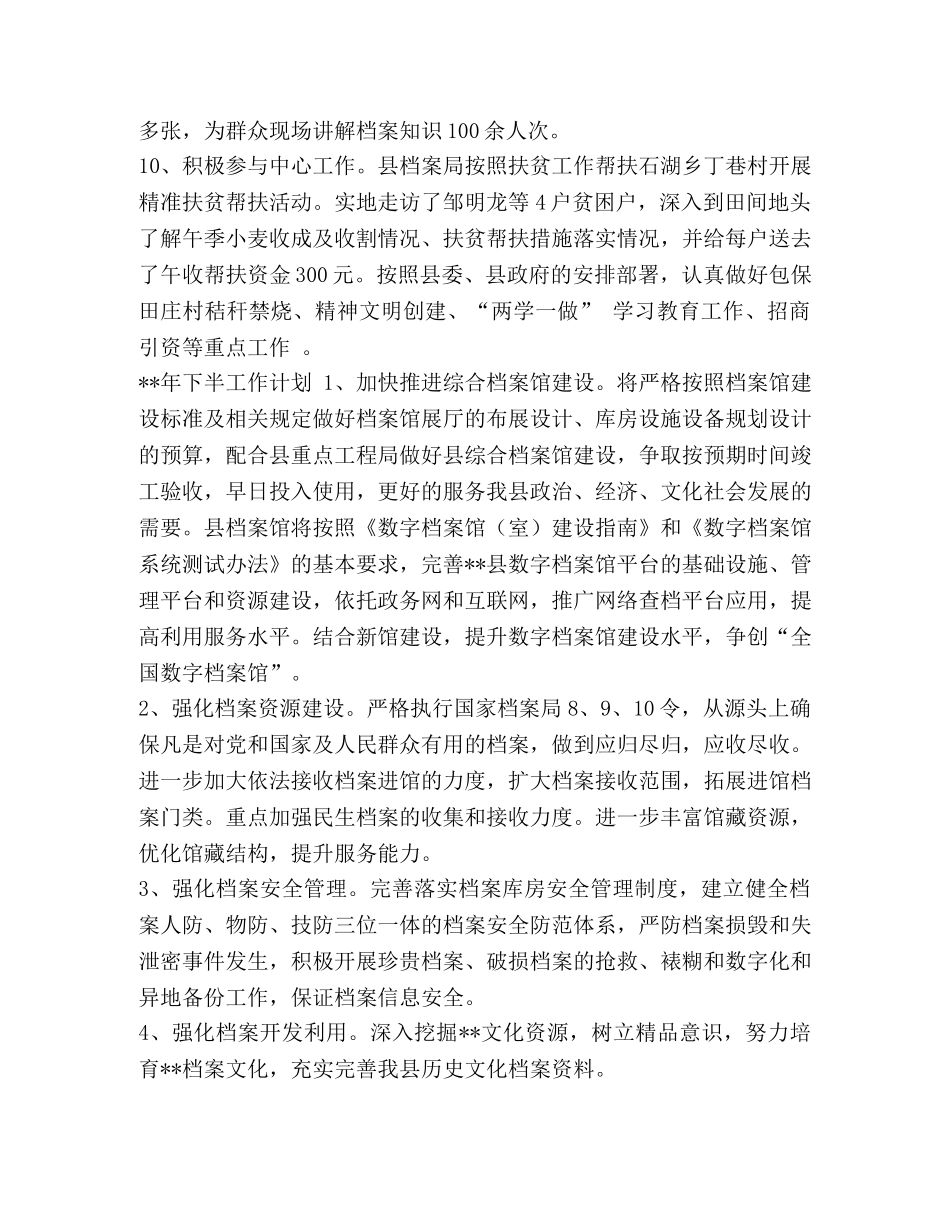 档案局半年工作总结（五篇）汇编 近半年工作总结 _第3页