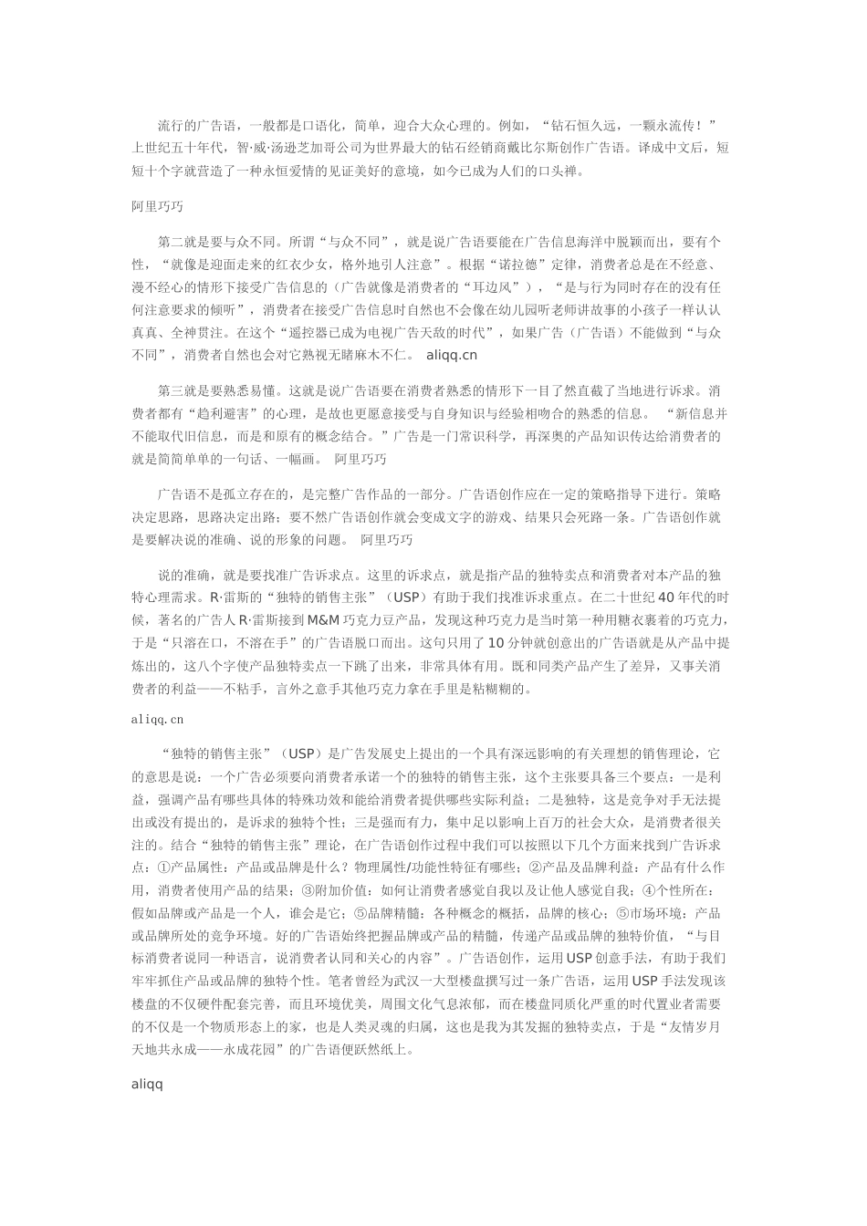 如何创作好的广告语_第2页