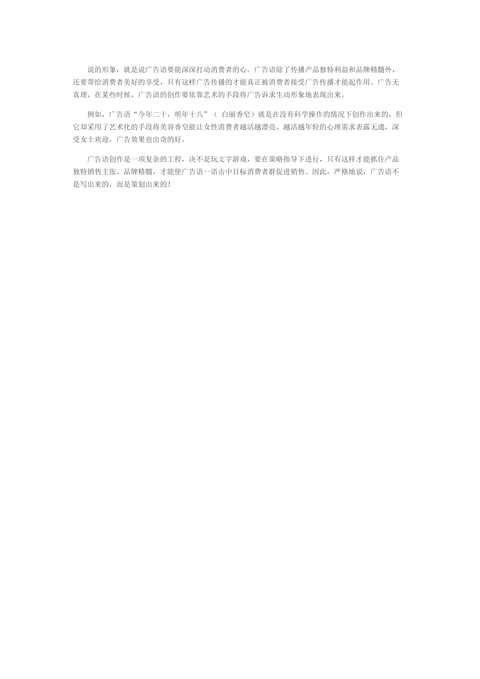 如何创作好的广告语_第3页
