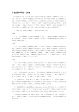 如何创作好的广告语
