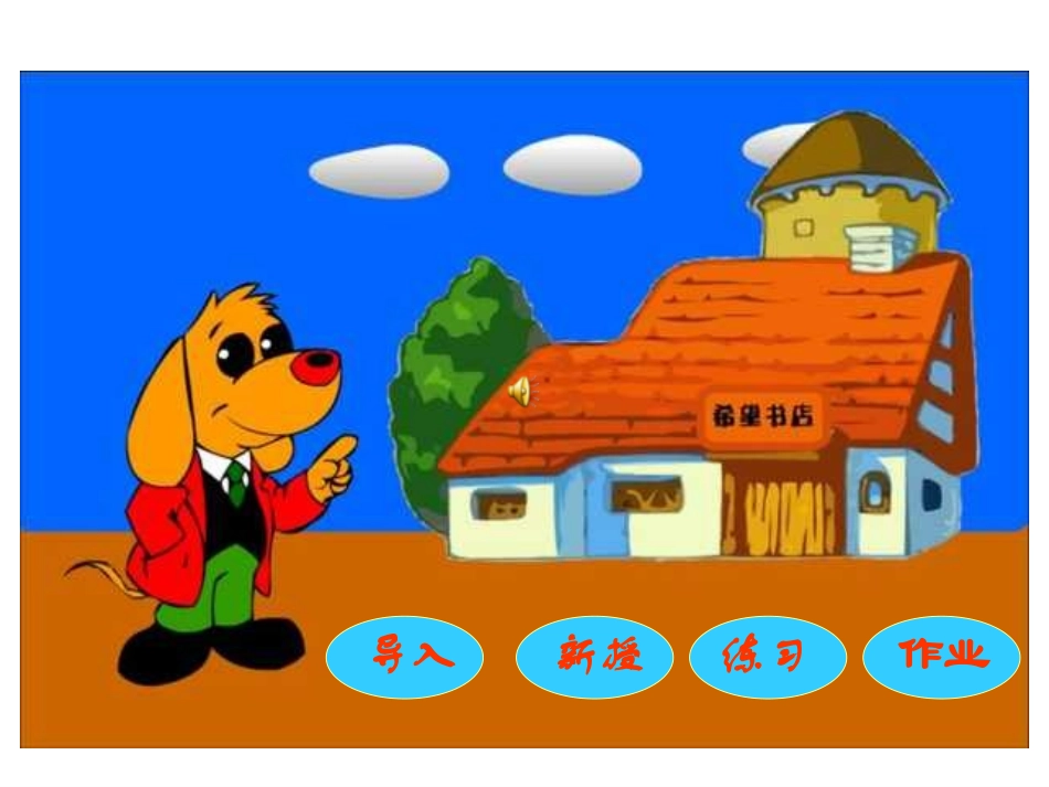 神奇的计算工具PPT_第2页