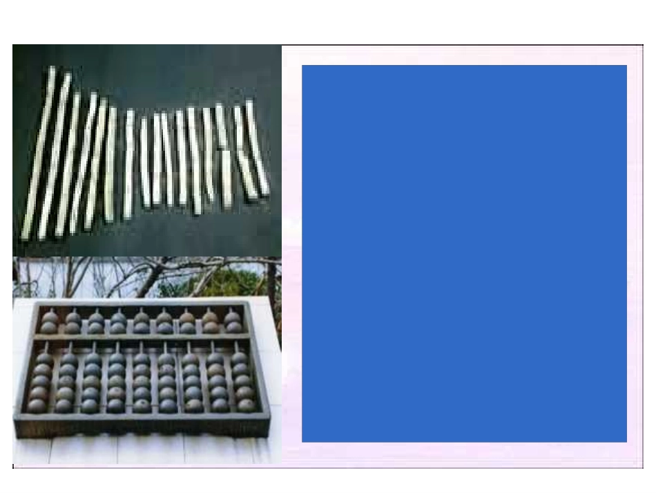 神奇的计算工具PPT_第3页