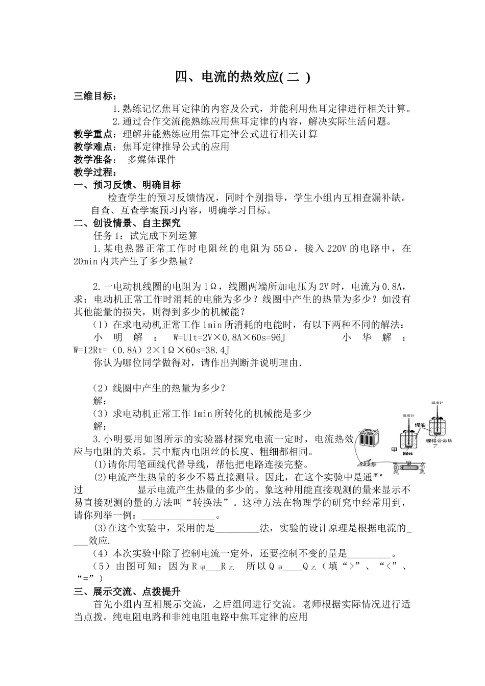 电流的热效应（修正实施案）_第3页