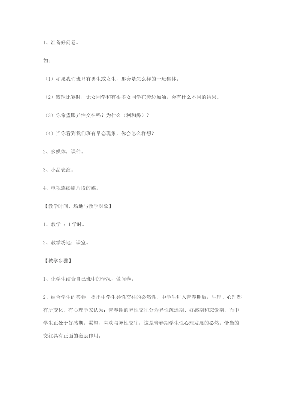 异性同学交往之道_第2页