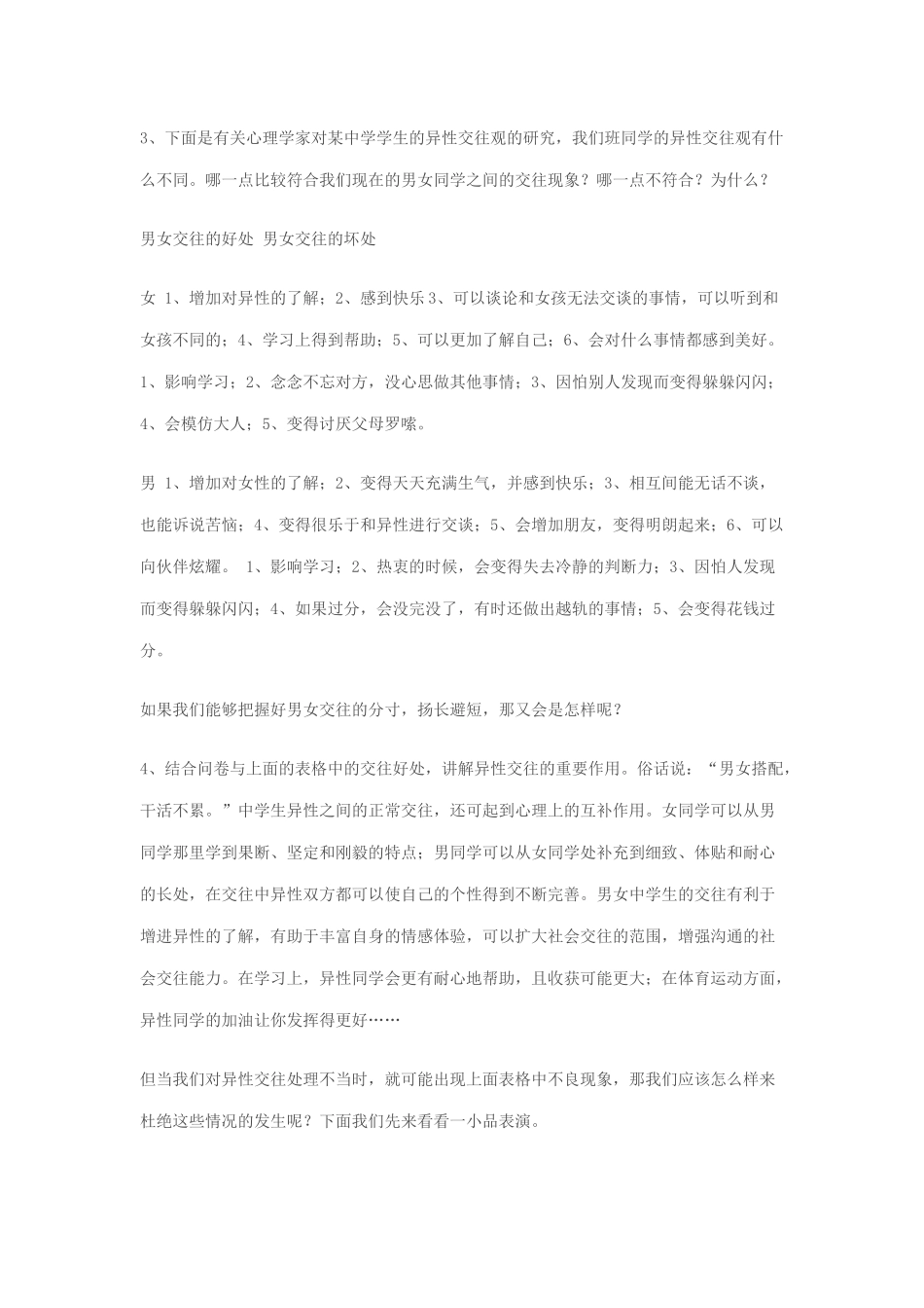异性同学交往之道_第3页