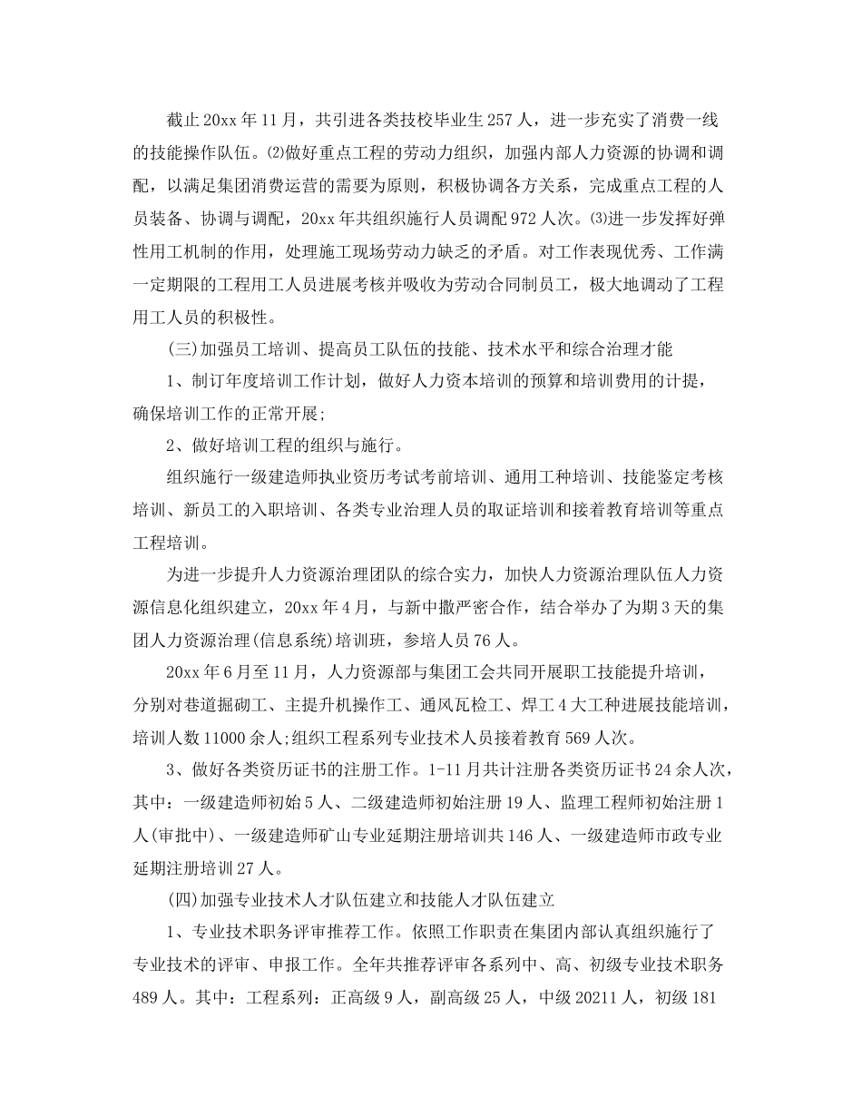 2021年度工作参考总结人力资源部年度工作参考总结_第2页