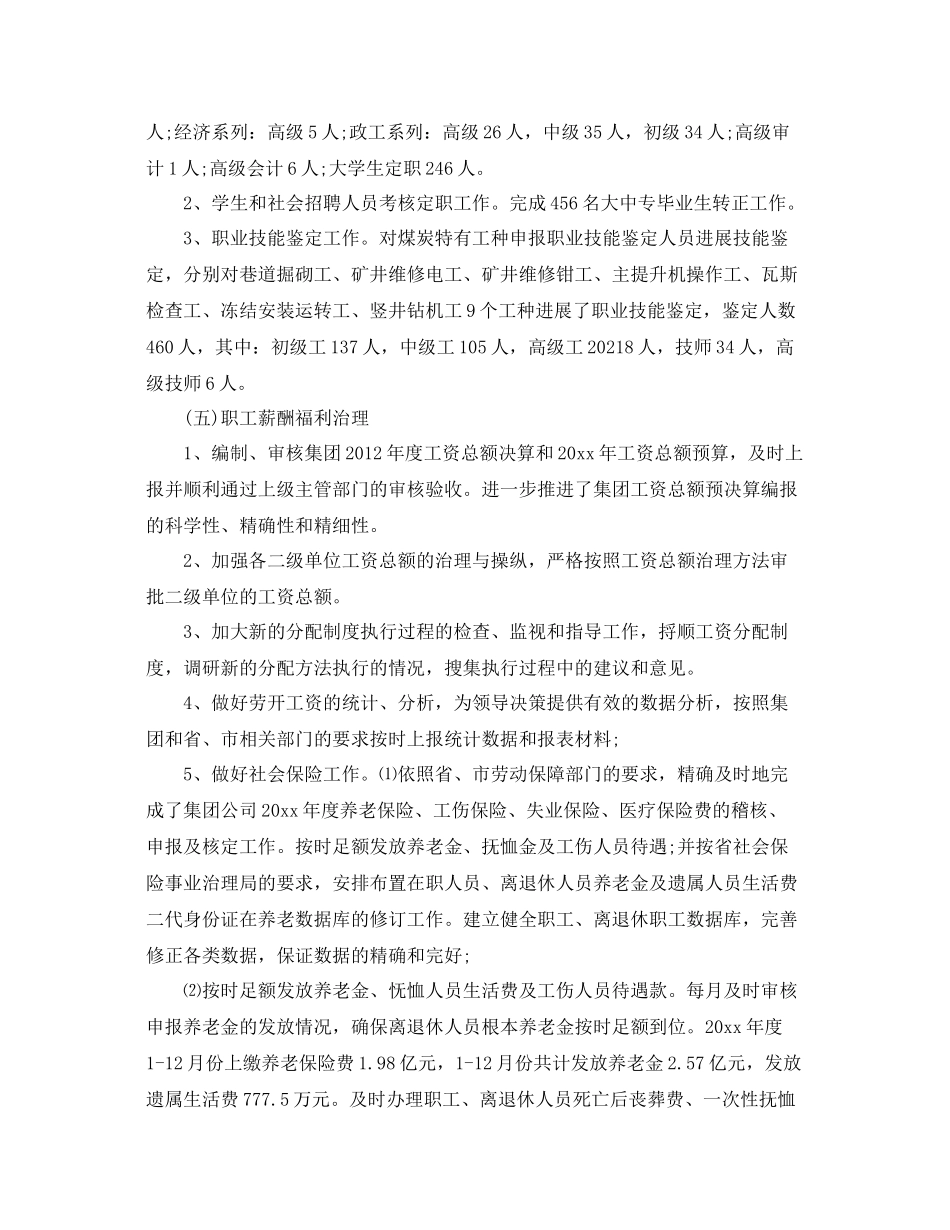 2021年度工作参考总结人力资源部年度工作参考总结_第3页