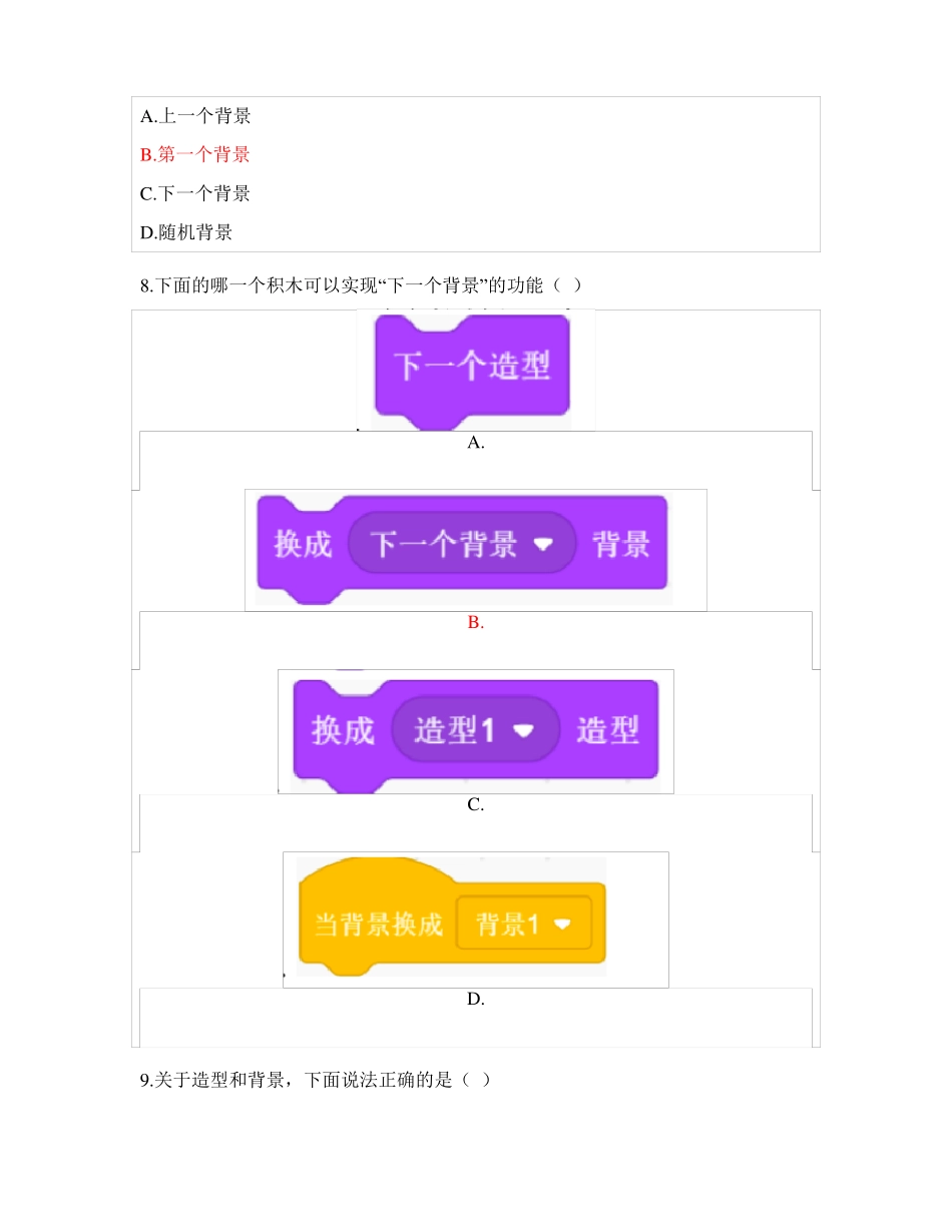 Scratch1级模拟考试卷附答案_第3页