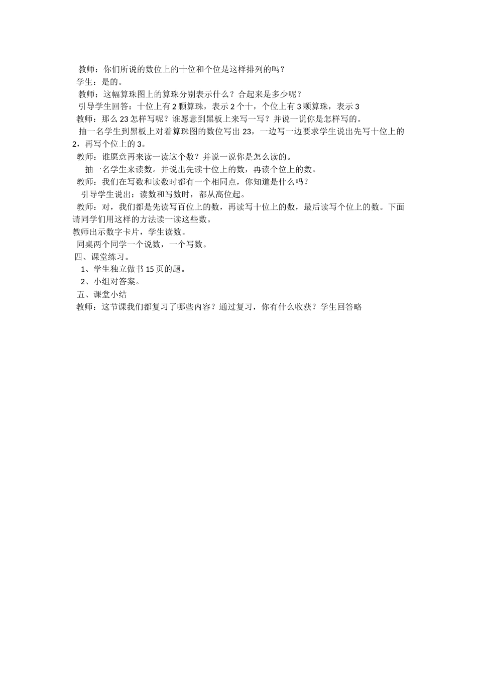 小数第2册100以内数的认识的整理与复习教学设计_第2页