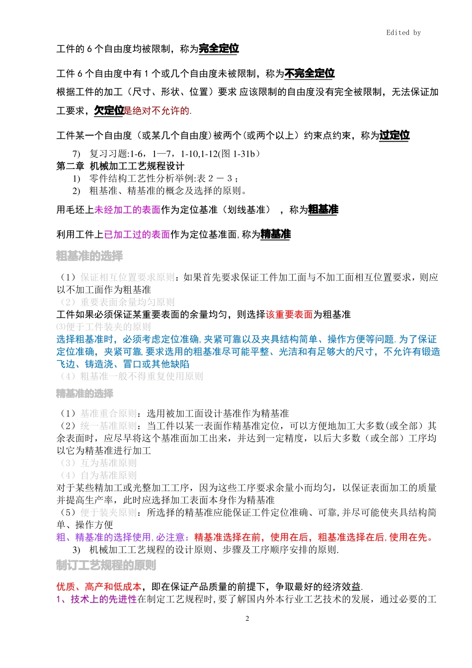 机械制造工艺学复习_第2页