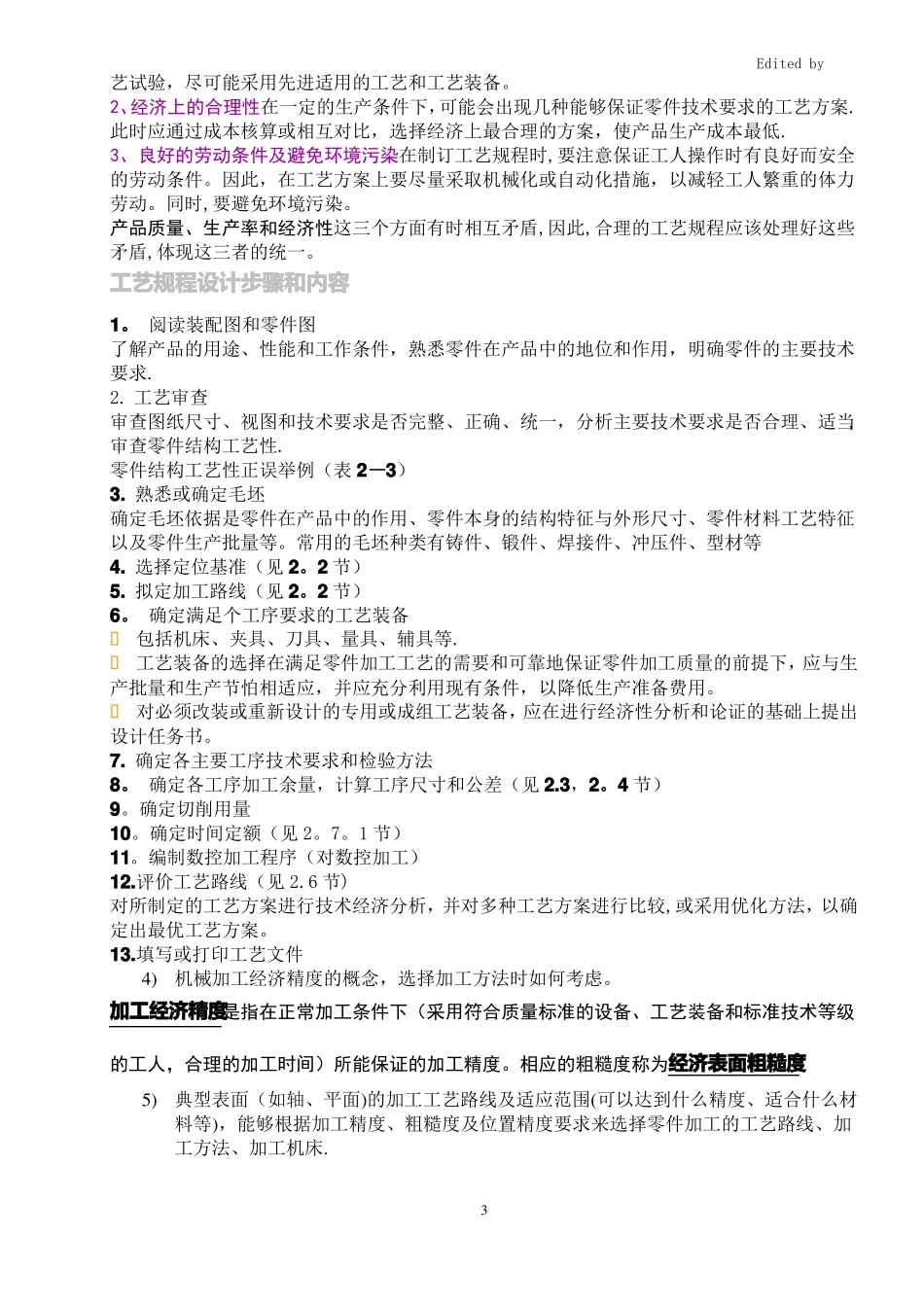 机械制造工艺学复习_第3页